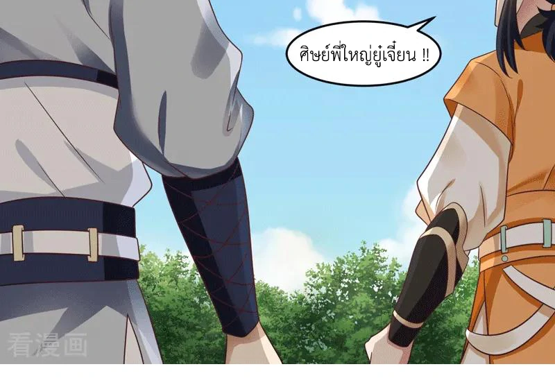 Chaos Alchemist (วิบัติการณ์เทพเซียนโอสถ) ตอนที่ 89 หน้า 8