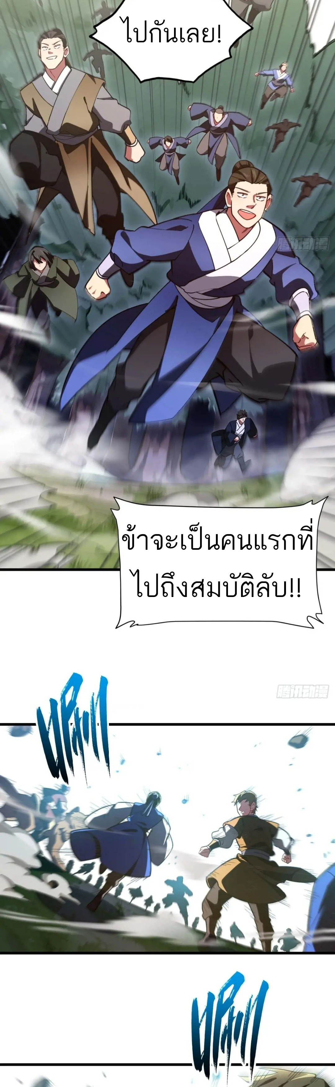 กำเนิดร่างเทวะบรรพกาล ตอนที่ 41 หน้า 3