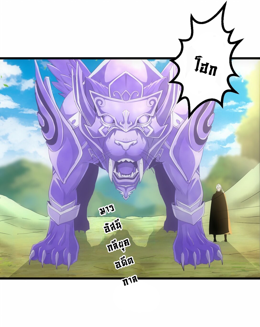 มหาเทพเอกะหมื่นบรรพกาล (จบ) ตอนที่ 81 หน้า 44