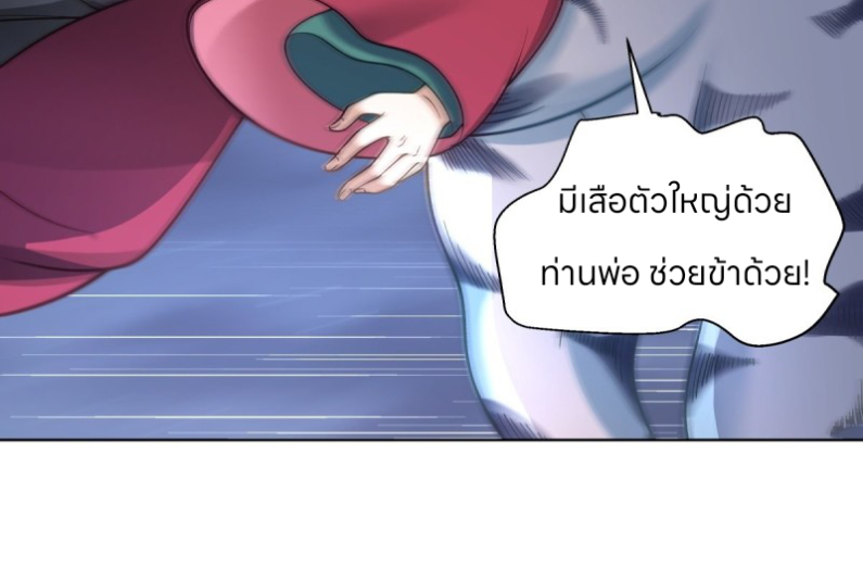 หนังสือปราบปีศาจ ตอนที่ 5 หน้า 22