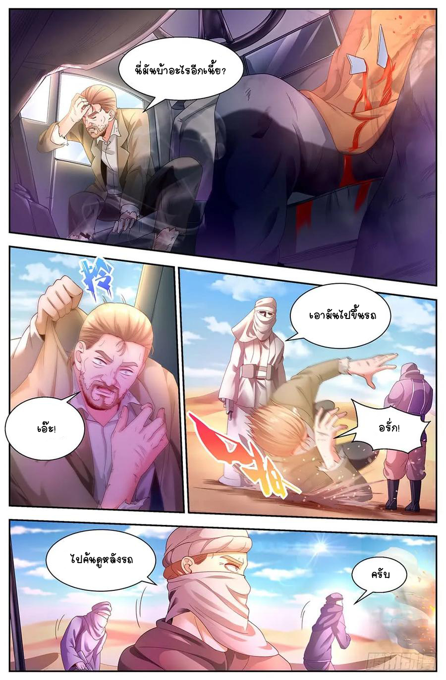 ฉันมีคฤหาสน์ในโลกหลังหายนะ ตอนที่ 42 หน้า 6