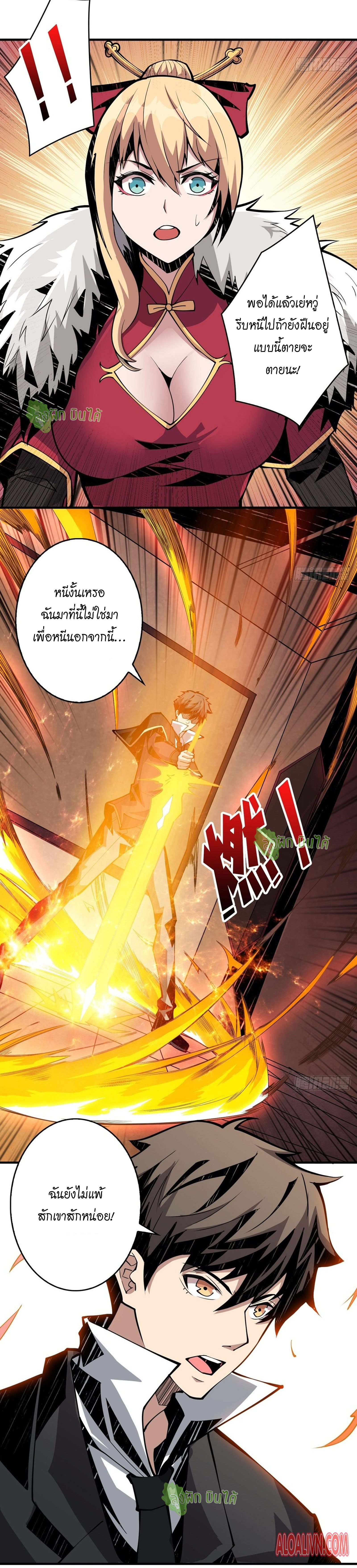 (ชนจีน) IT STARTS WITH A KINGPIN ACCOUNT - จุติจอมราชัน ตอนที่ 26 หน้า 3