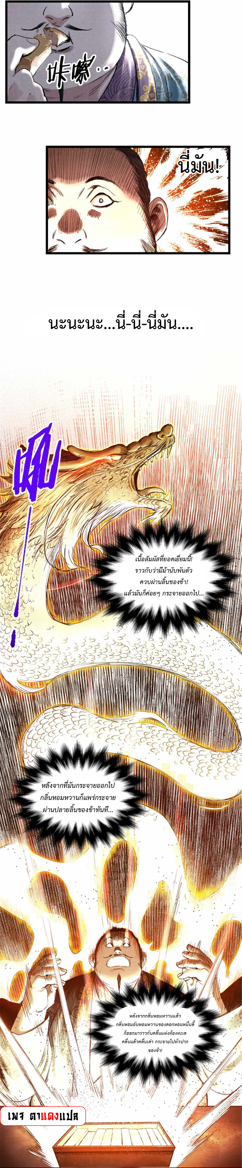 Lu Bu’s life story ตอนที่ 65 หน้า 20