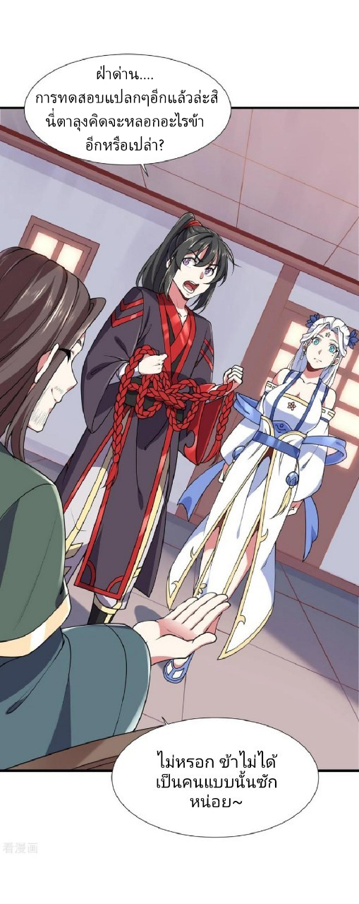 ฮาเร็มพระเอกเทพค้อนสายฟ้า ตอนที่ 13 หน้า 28