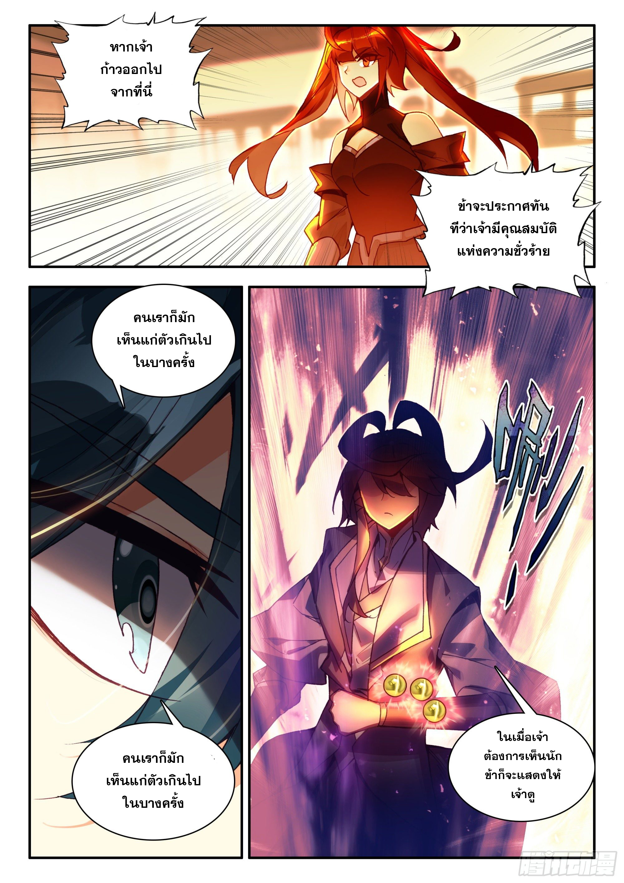 Heavenly jewel change ตอนที่ 93 หน้า 4