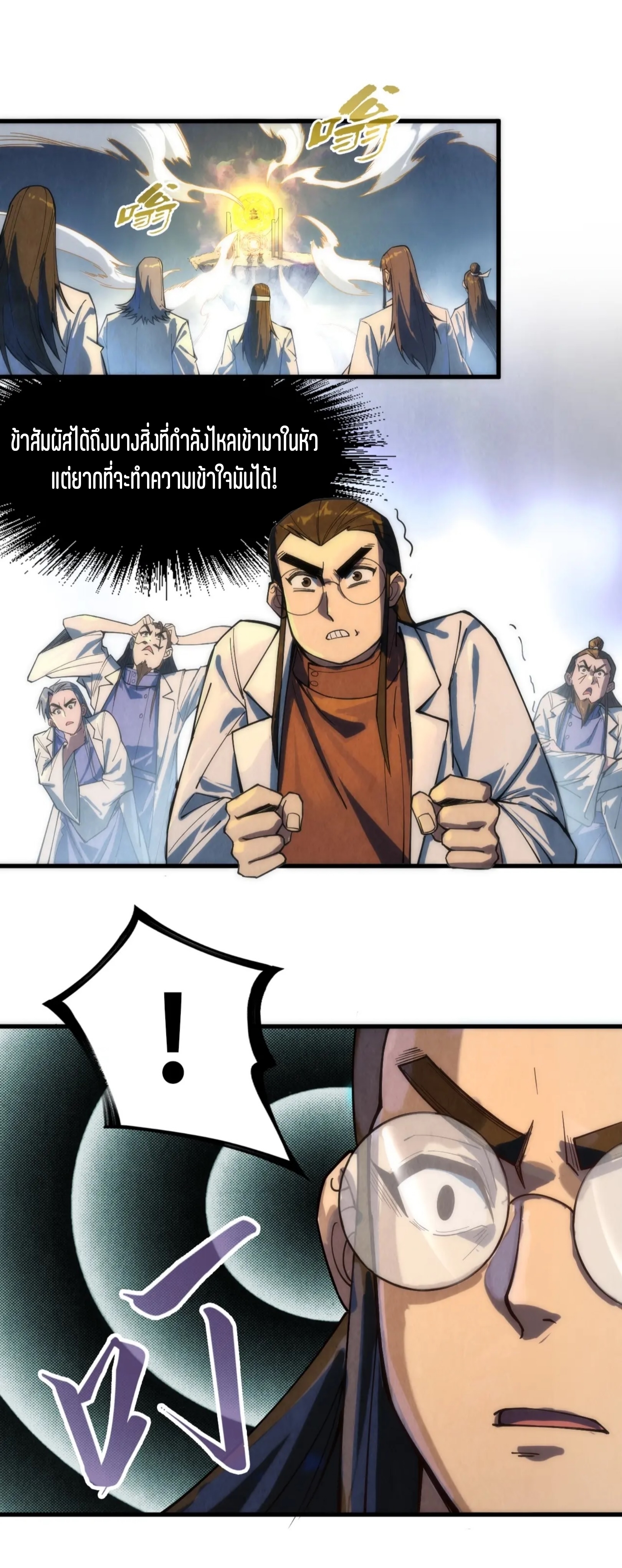 มหาเทพนิรันดร์กาล ตอนที่ 53 หน้า 12