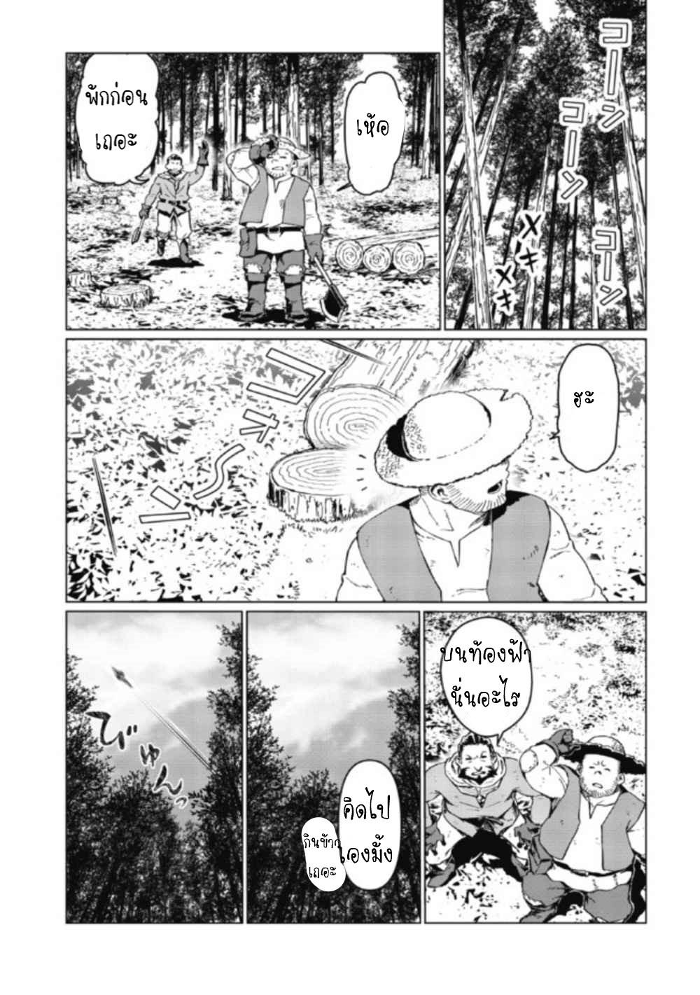 Daikenja no Manadeshi ลูกศิษย์ที่รักของนักปราชญ์ผู้ยิ่งใหญ่ ตอนที่ 2 หน้า 5