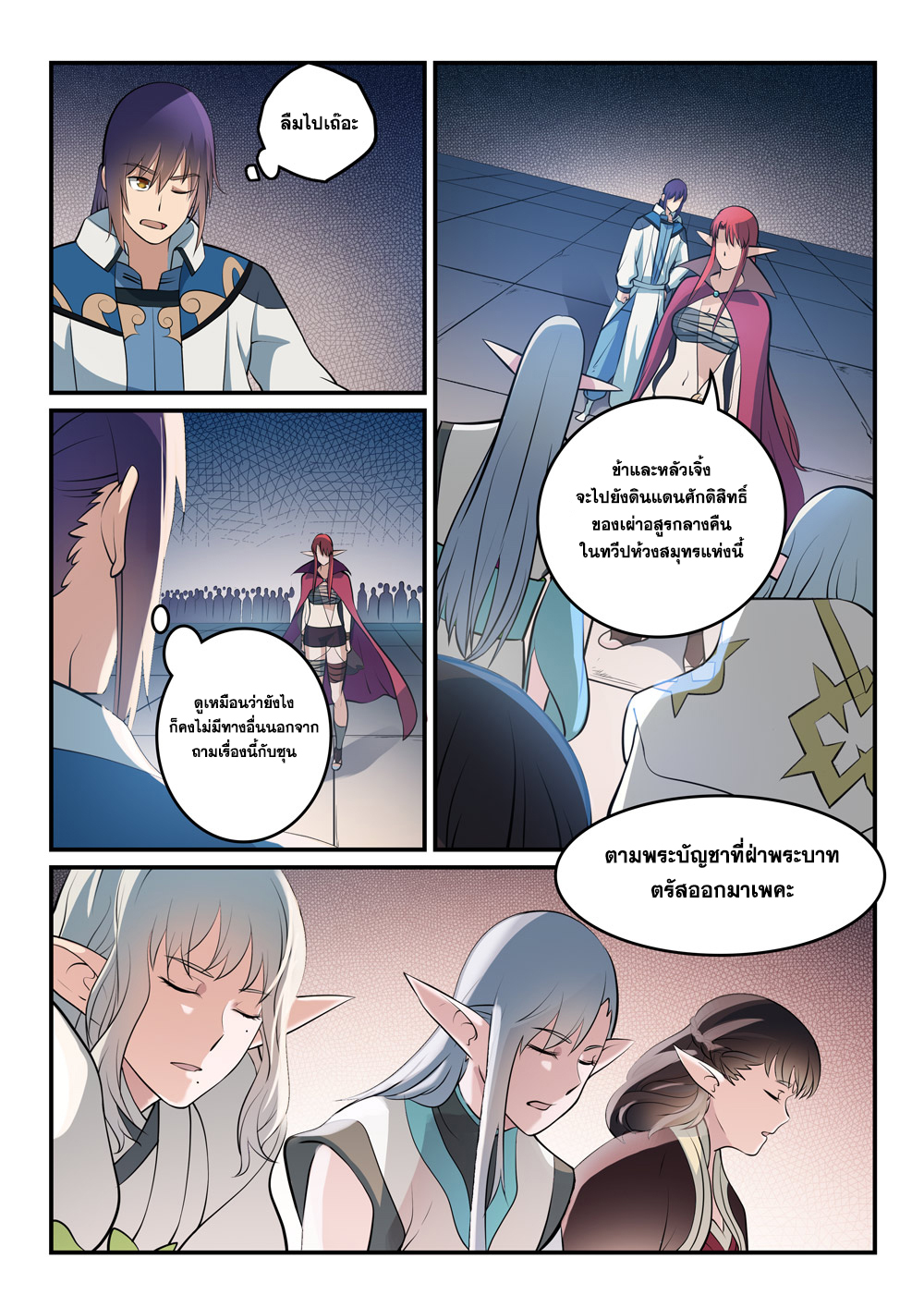 Apotheosis – การยกระดับสู่สถานะของพระเจ้า ตอนที่ 262 หน้า 4