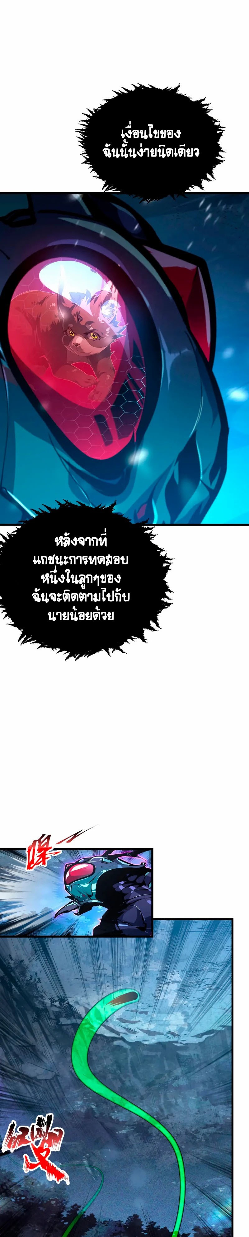 Rise From The Rubble |  เศษซากวันสิ้นโลก ตอนที่ 148 หน้า 23
