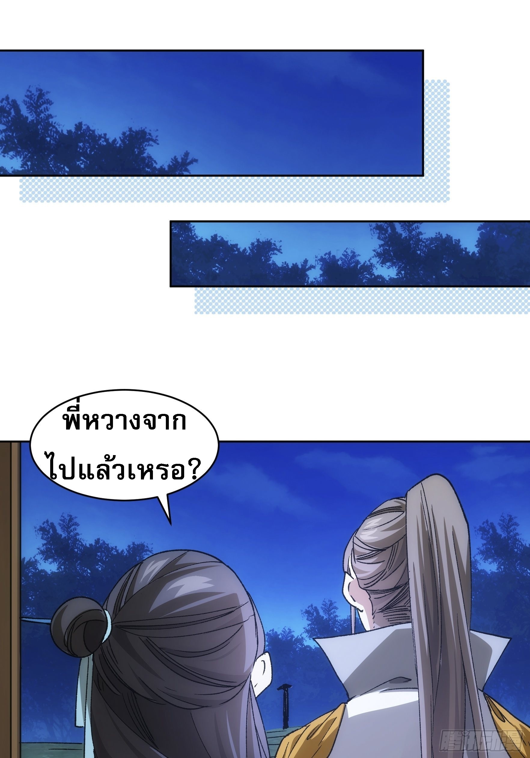 ข้าจะกำหนดชะตาตัวเอง ทันจีน ตอนที่ 114 หน้า 9