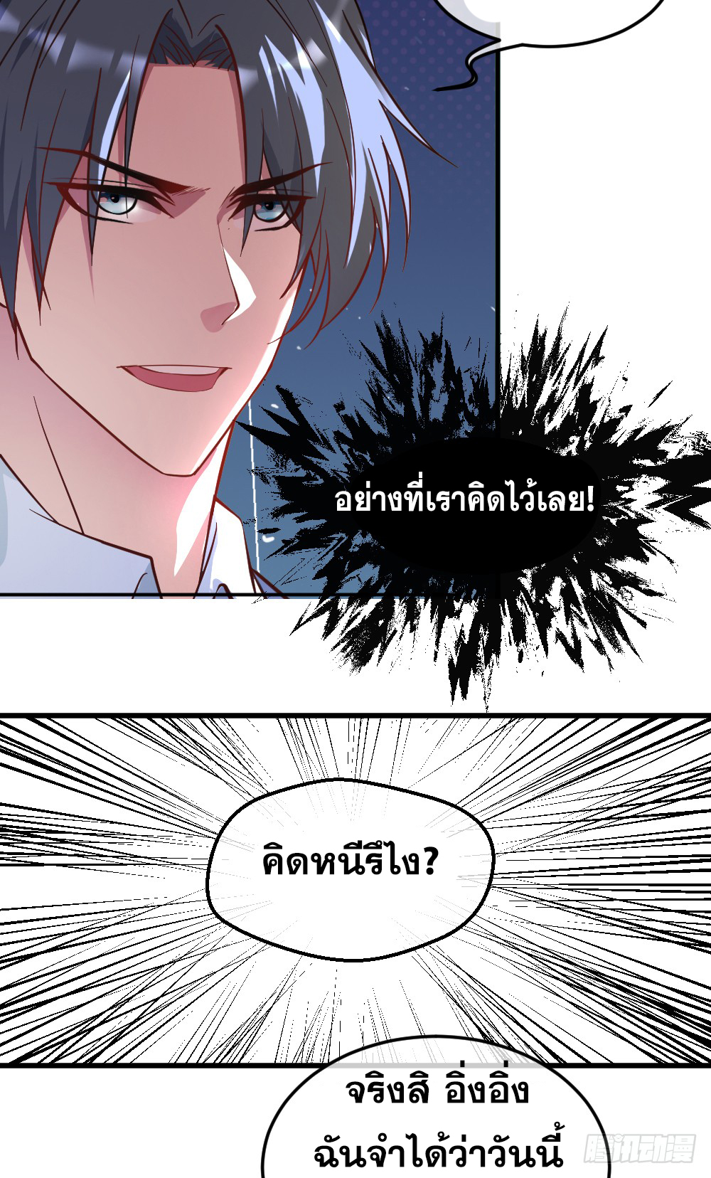 Peerless Genius System(ระบบอัจฉริยะไม่มีใครเหมือน) ตอนที่ 12 หน้า 15