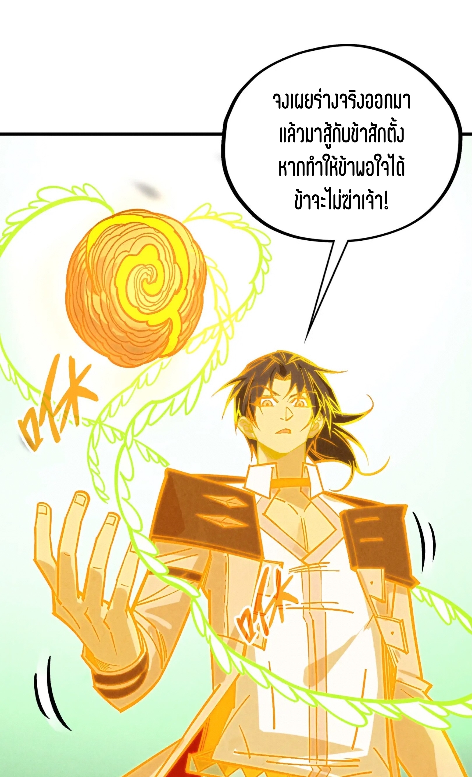มหาเทพนิรันดร์กาล ตอนที่ 328 หน้า 44