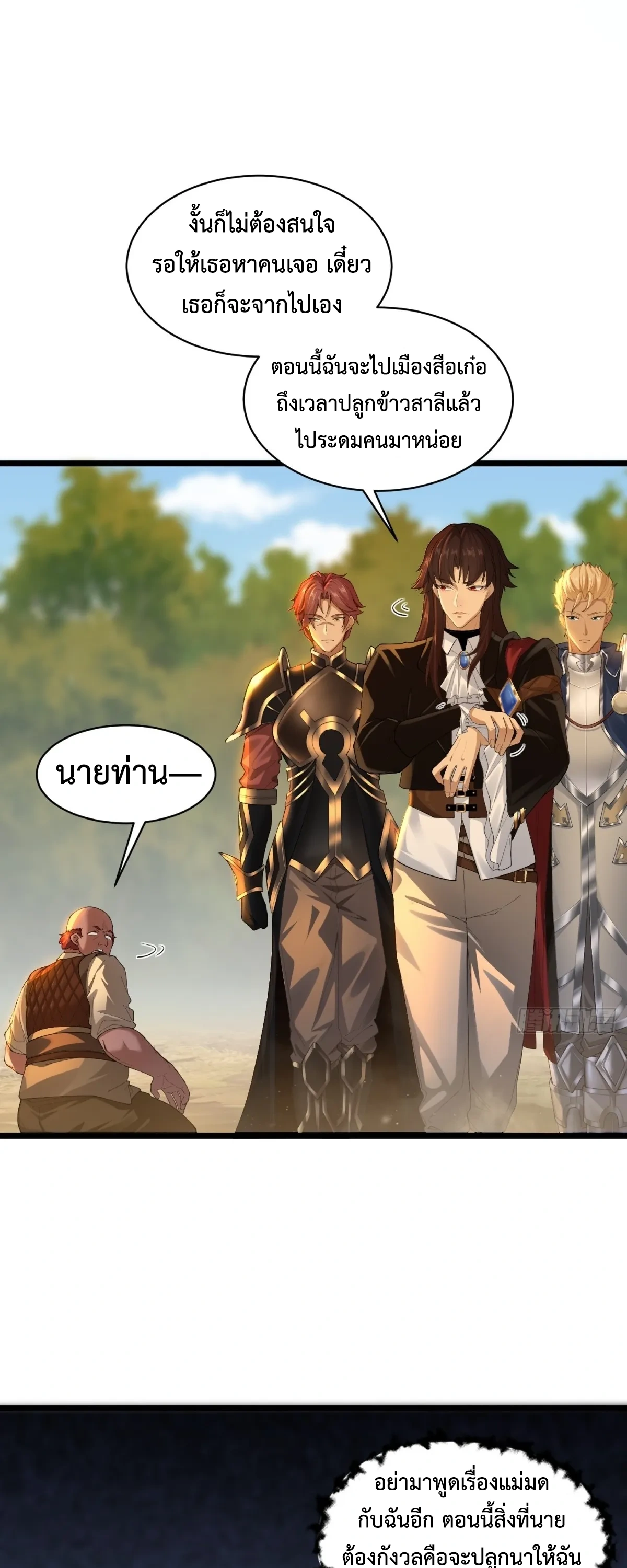 ถูกส่งไปทำไร่นา แต่กลับกลายเป็นจักรพรรดิแห่งจักรวรรดิซะงั้น? - I Just Wanted You to Farm, How Did You Become Emperor of an Empire? ตอนที่ 5 หน้า 47