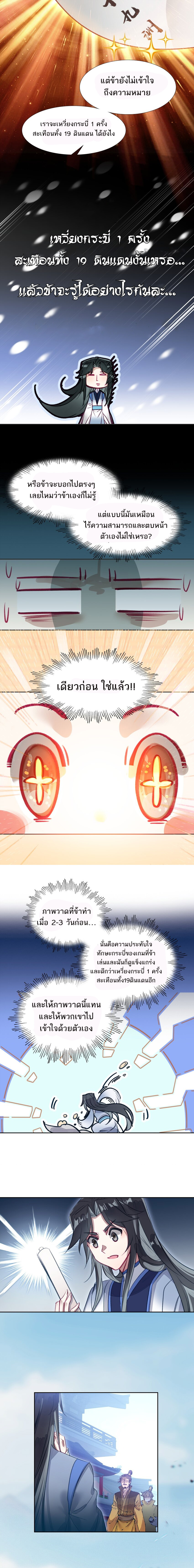 แท้จริงแล้วข้าคือปรมาจารย์ไร้เทียมทาน? ตอนที่ 16 หน้า 9