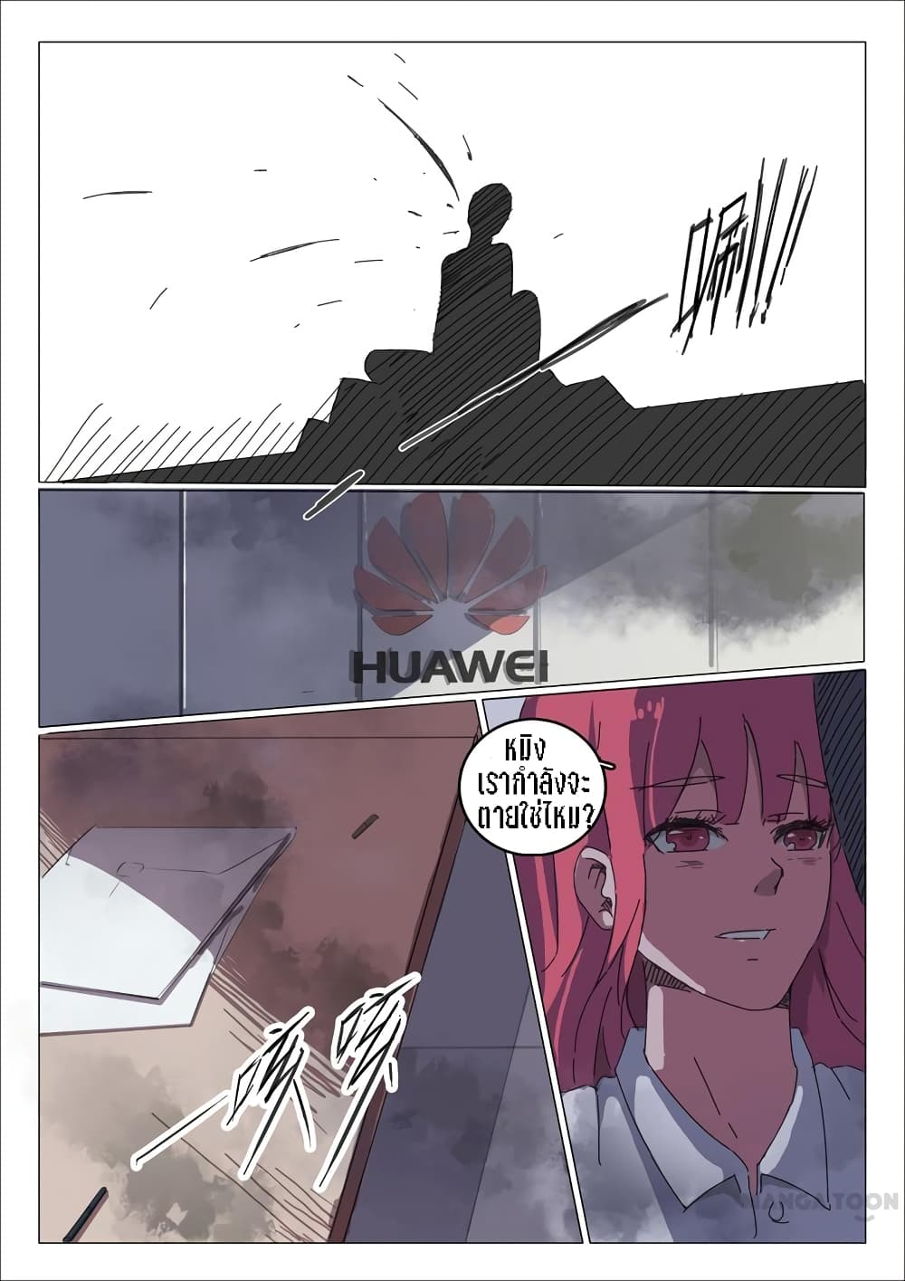 chromosome 47 โครโมโซมที่ 47 ตอนที่ 30 หน้า 4