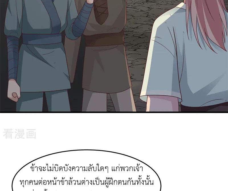 Chaos Alchemist (วิบัติการณ์เทพเซียนโอสถ) ตอนที่ 72 หน้า 31