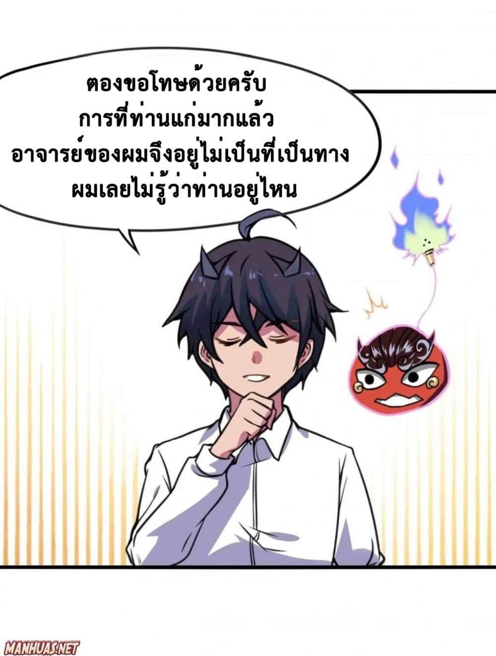 The Strong, The Few, True Cultivators on Campus : วิทยาเขตผู้ฝึกฝนวิญญาณที่แท้จริง ตอนที่ 16 หน้า 6