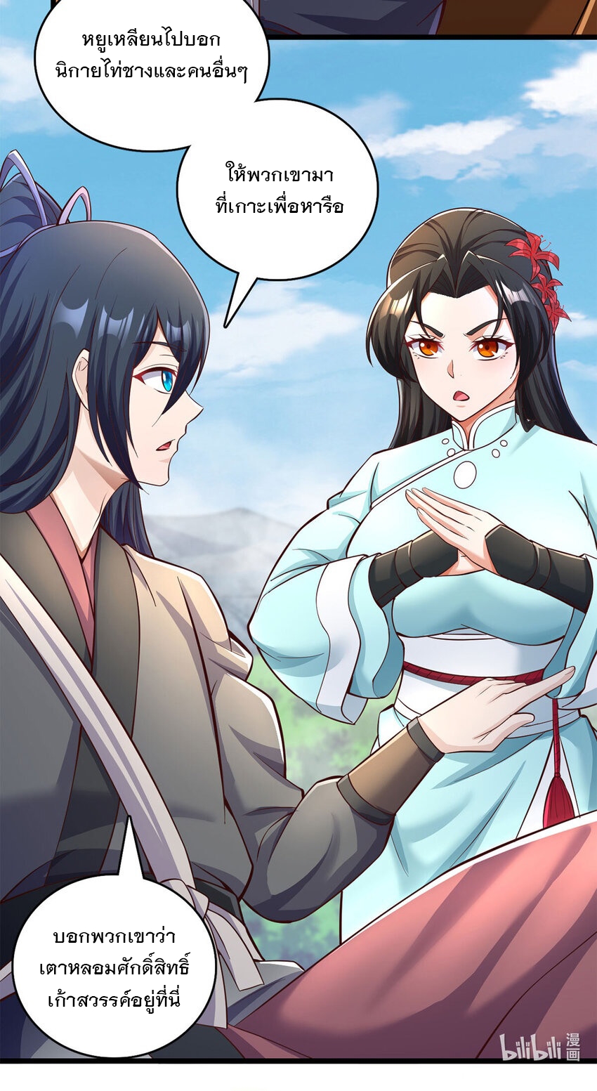 ด้วยเขตแดนกระบี่ ข้าสามารถเป็นเซียนกระบี่ได้ ตอนที่ 59 หน้า 32