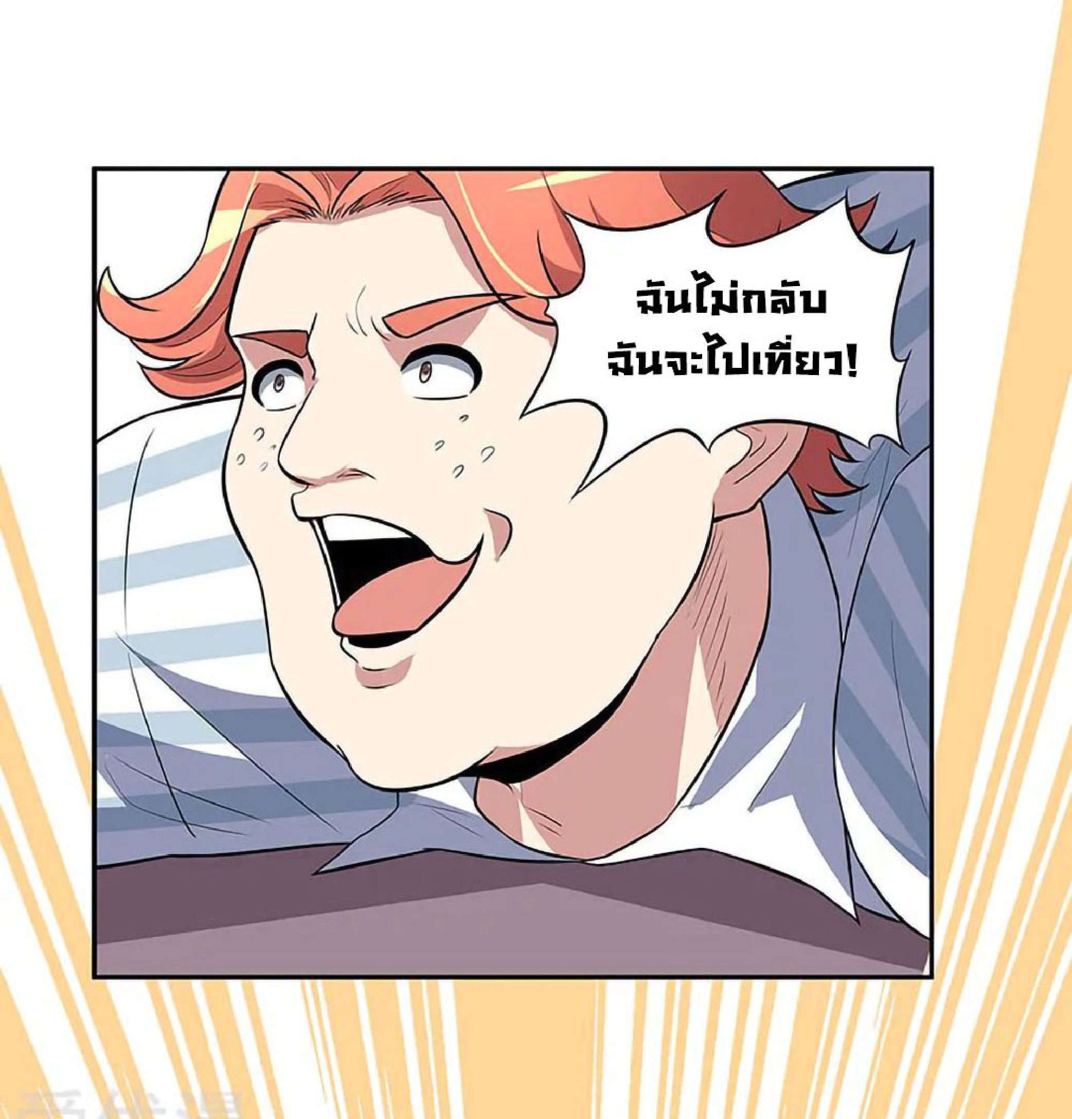 โครตเกรียนเซียนโอสด ตอนที่ 116 หน้า 29