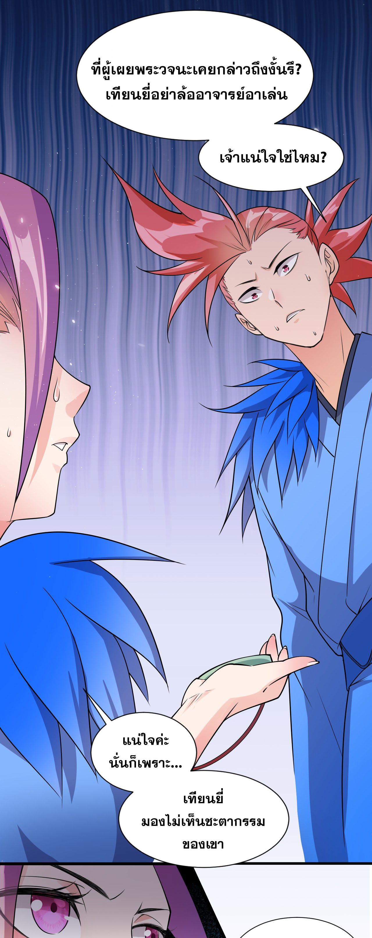 ข้าเพียงต้องการฝึกฝนศิษย์น้องหญิงก็เท่านั้น ตอนที่ 7 หน้า 30