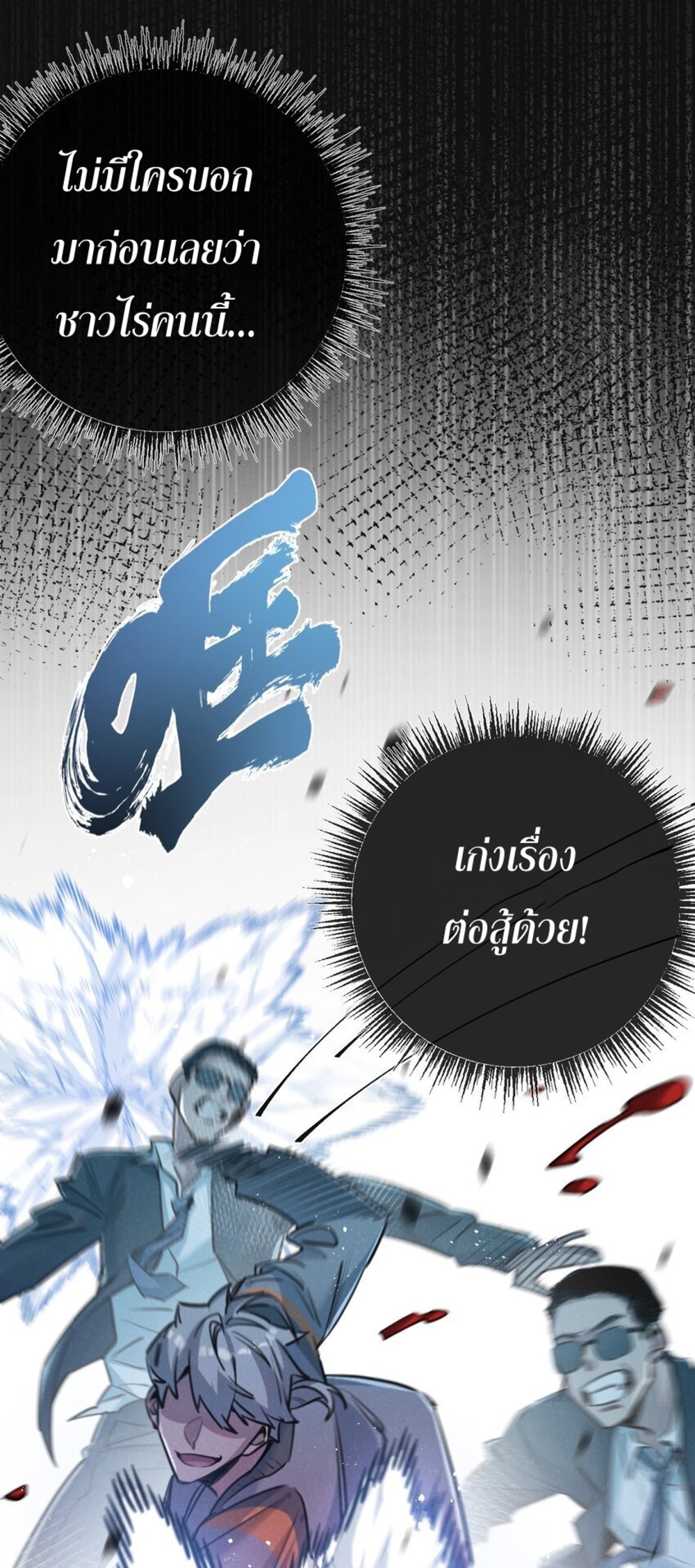 สุดยอดฟาร์มวันสิ้นโลก ตอนที่ 14 หน้า 11