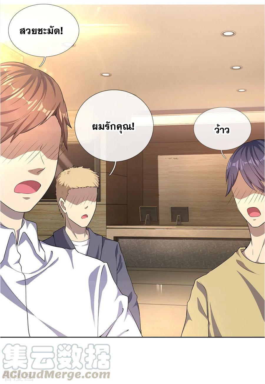 มหาเทพเซียนหมอ ตอนที่ 15 หน้า 6