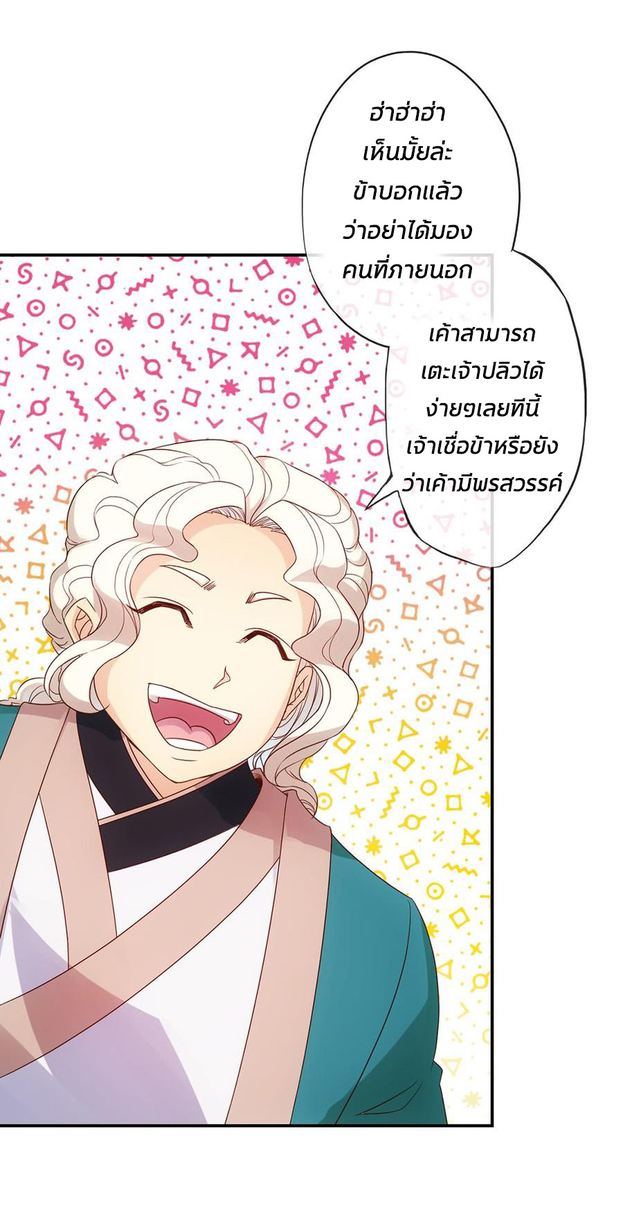 เทพเจ้าหงส์สวรรค์ ตอนที่ 5 หน้า 22