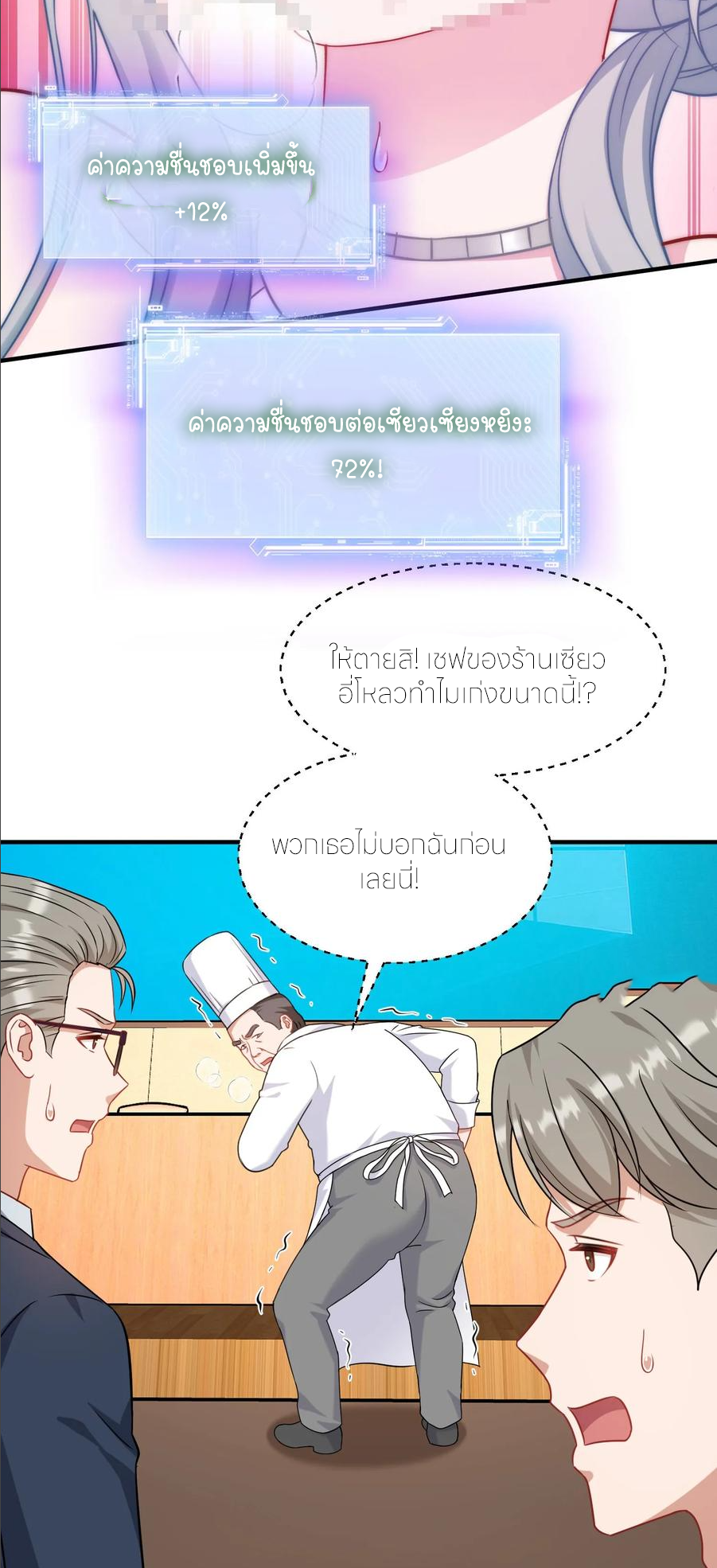 ผมไปเกาะสาวสวยกิน, แต่ตอนนี้ฉันเป็นคนร่ำรวยแล้ว~ ตอนที่ 176 หน้า 5