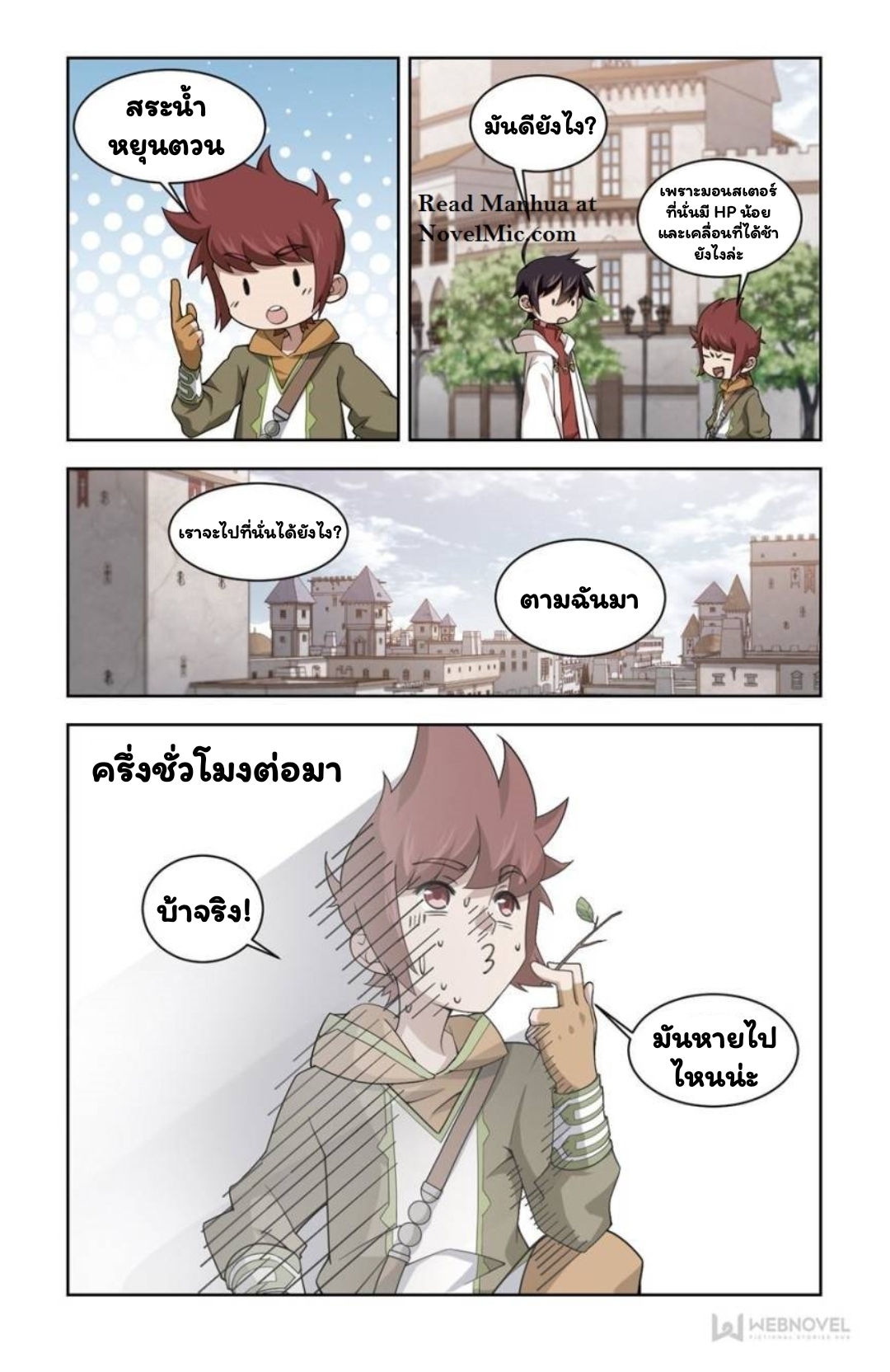 จอมเวทย์กังฟู ตอนที่ 66 หน้า 21