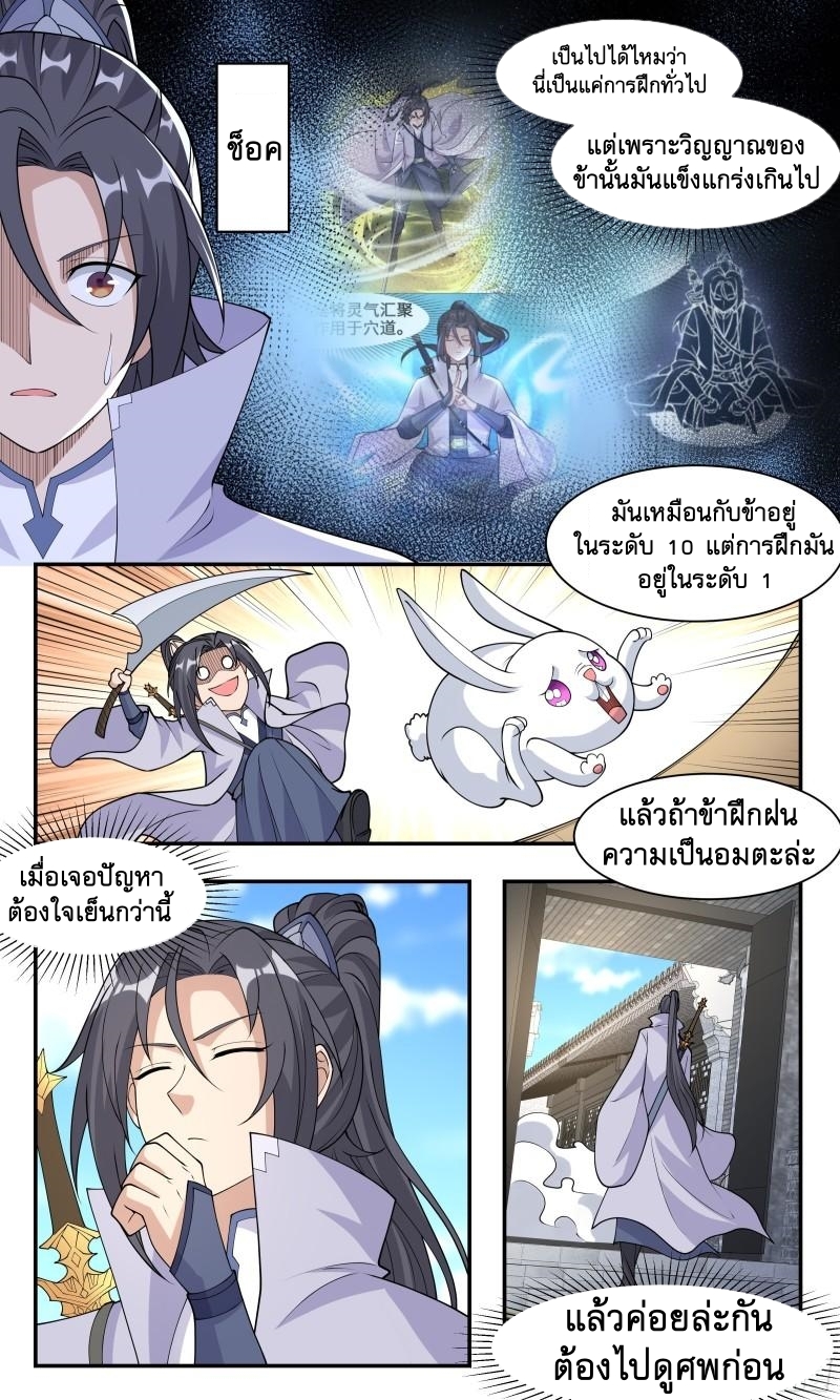 ข้าไม่ได้อยากเป็นเทพแห่งดาบ ตอนที่ 72 หน้า 2