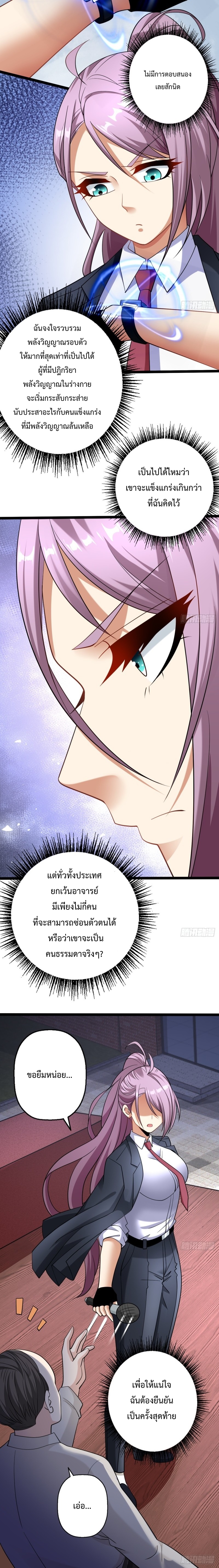 อยู่ๆฉันก็กลายเป็นผู้ไร้เทียมทานในโลกเซียน ตอนที่ 5 หน้า 20