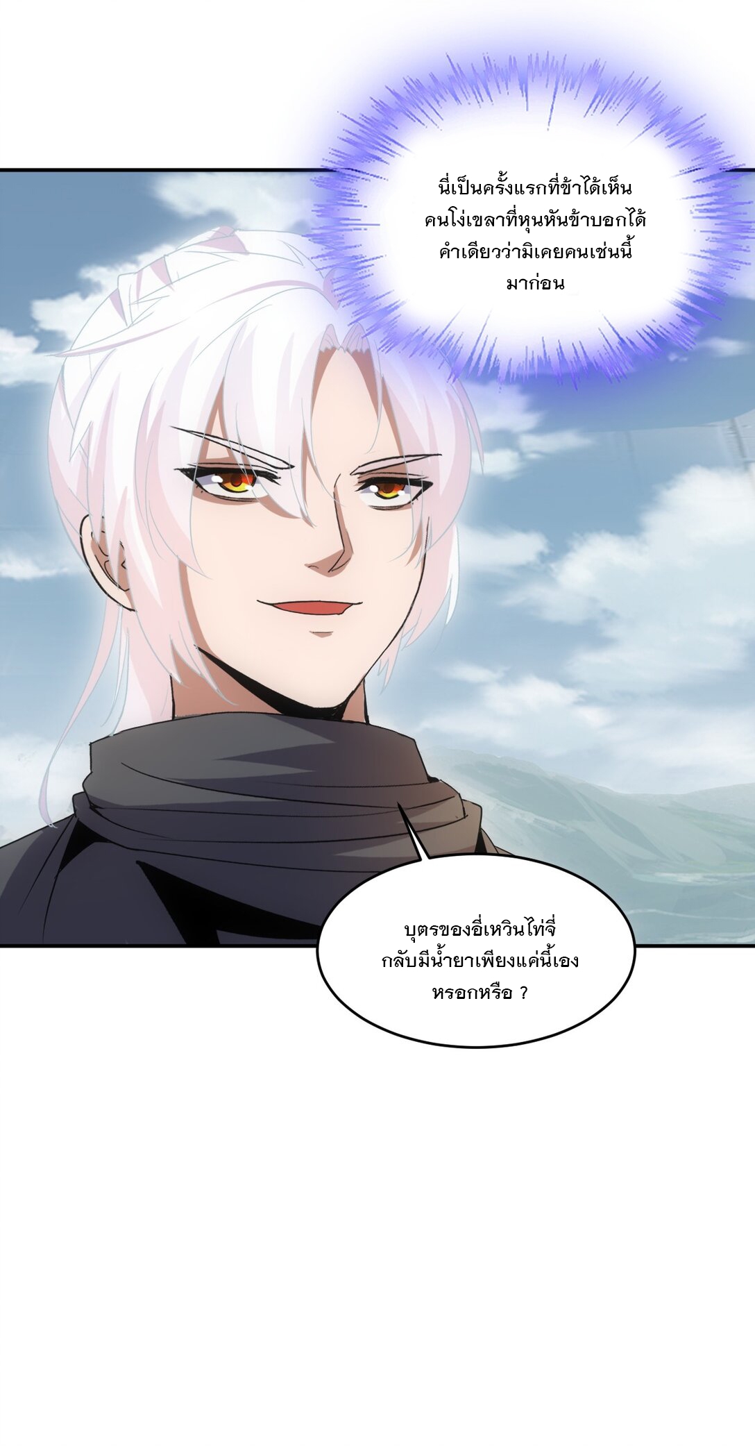 มหาเทพเอกะหมื่นบรรพกาล (จบ) ตอนที่ 88 หน้า 38