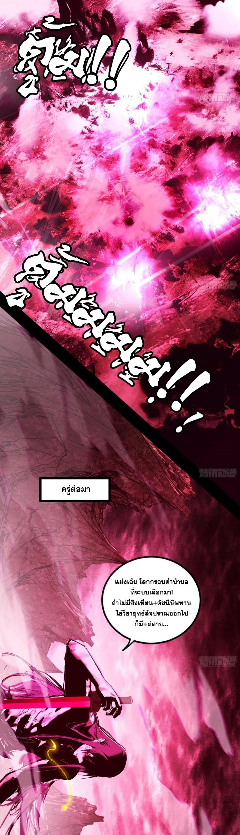 Im an Evil God ข้าคือจักรพรรดิปีศาจ ตอนที่ 501 หน้า 28