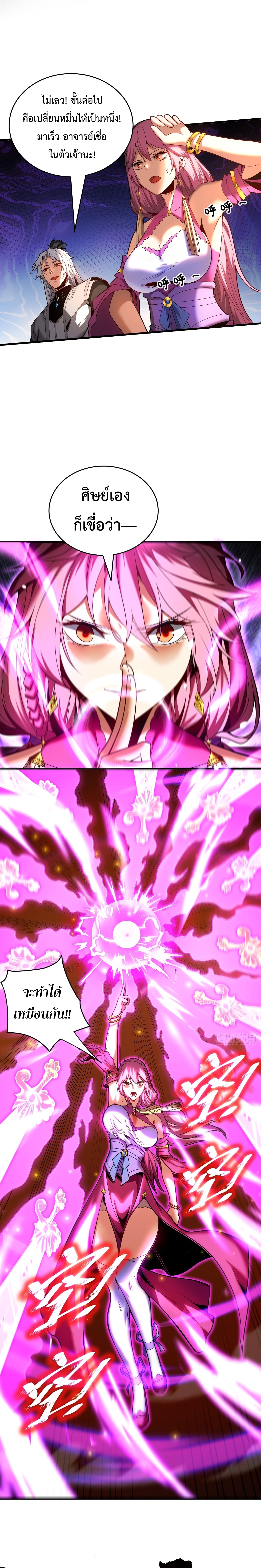 ข้าขอบ่มเพาะศิษย์แบบชิวๆ ก็แล้วกัน! (ชนจีน) ตอนที่ 22 หน้า 8