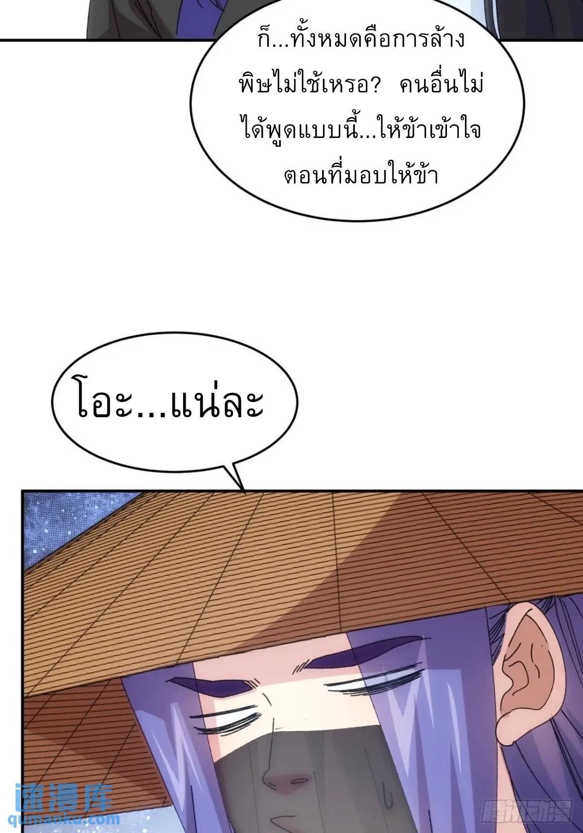 ข้าจะกำหนดชะตาตัวเอง ทันจีน ตอนที่ 227 หน้า 10