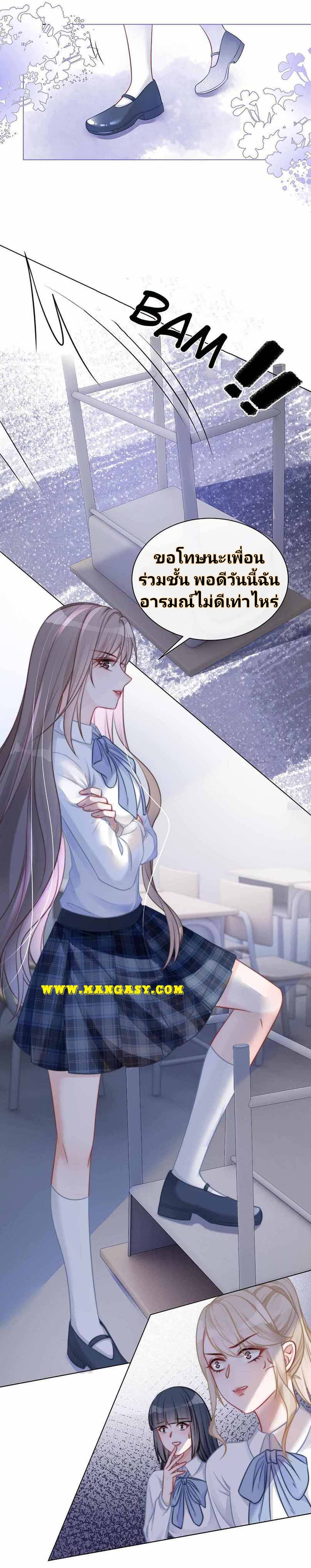 My Brothers Dote On Me ตอนที่ 9 หน้า 11