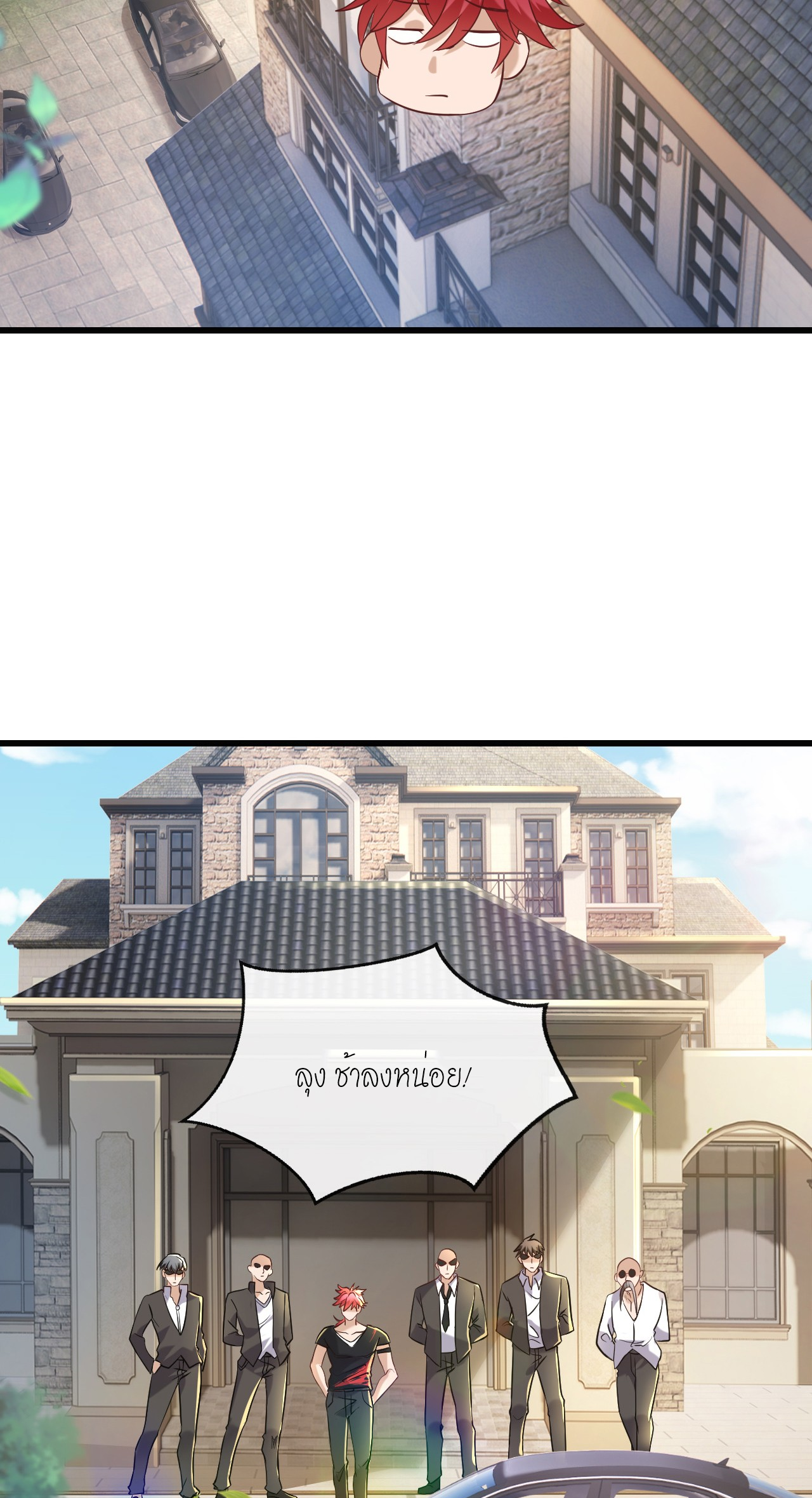 สุดยอดลูกเขยบ้า ตอนที่ 11 หน้า 21