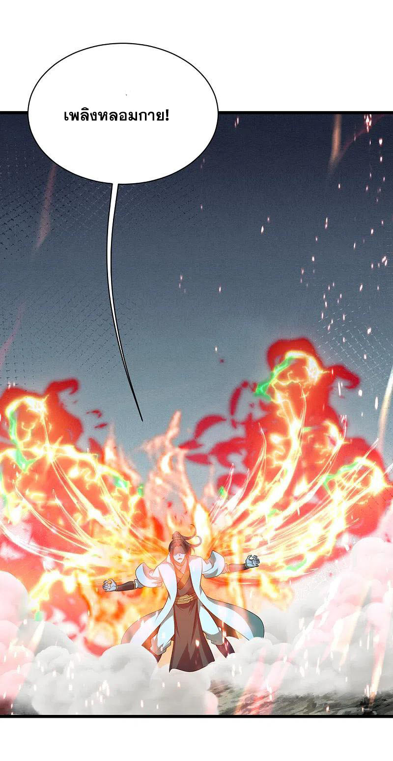 เทพอสูรสยบฟ้า ตอนที่ 200 หน้า 35
