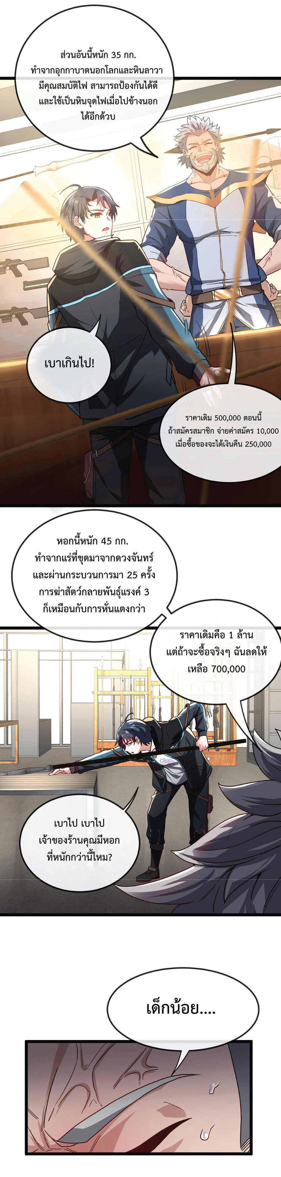 Super god system  ระบบสุดเทพ ตอนที่ 13 หน้า 15