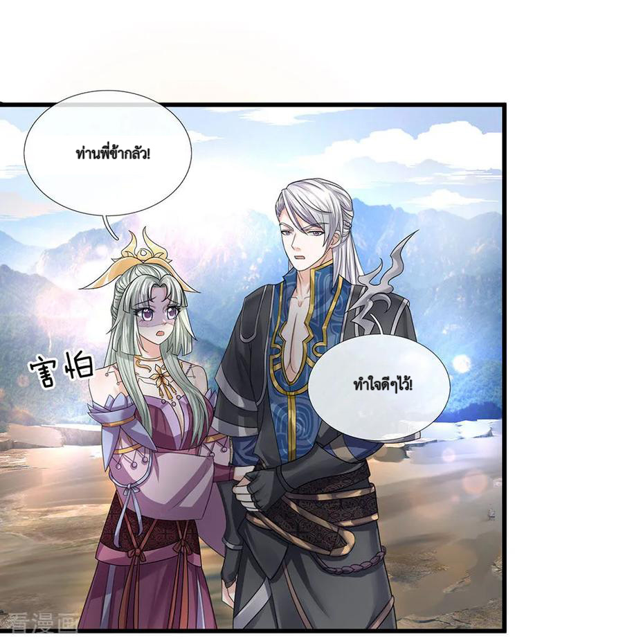 Shura Sword Sovereign ตอนที่ 33 หน้า 16