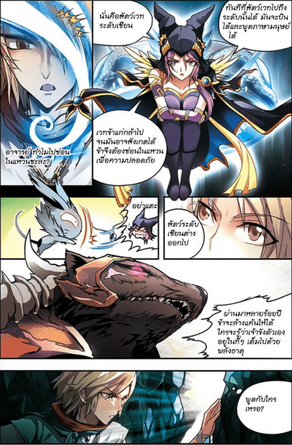 จิตสังหารเลือดมังกร ตอนที่ 51 หน้า 5