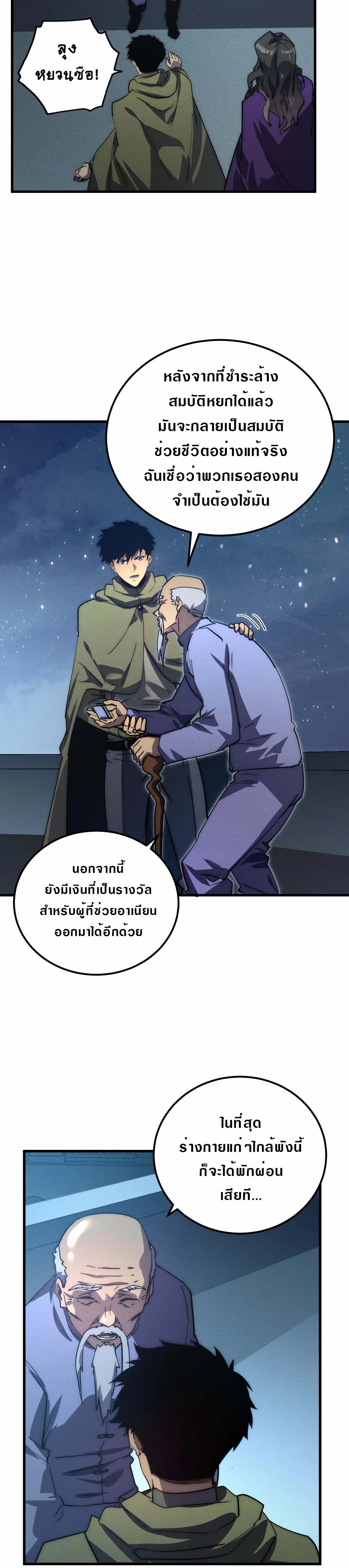 Rise From The Rubble |  เศษซากวันสิ้นโลก ตอนที่ 184 หน้า 27