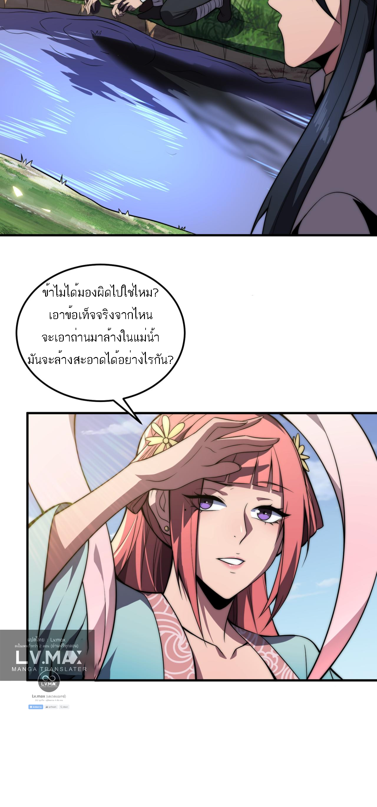 Rise of The Cheat User ตอนที่ 1 หน้า 10