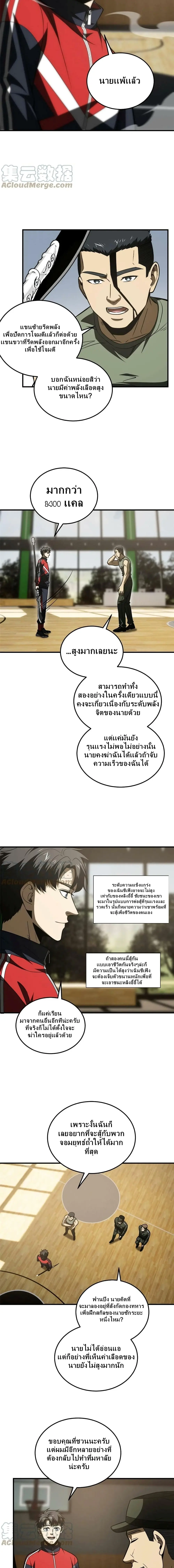 [ชนจีน] ระบบจอมยุทธ์สุดโกงแห่งโลกคู่ขนาน - Global Martial Arts ตอนที่ 168 หน้า 8