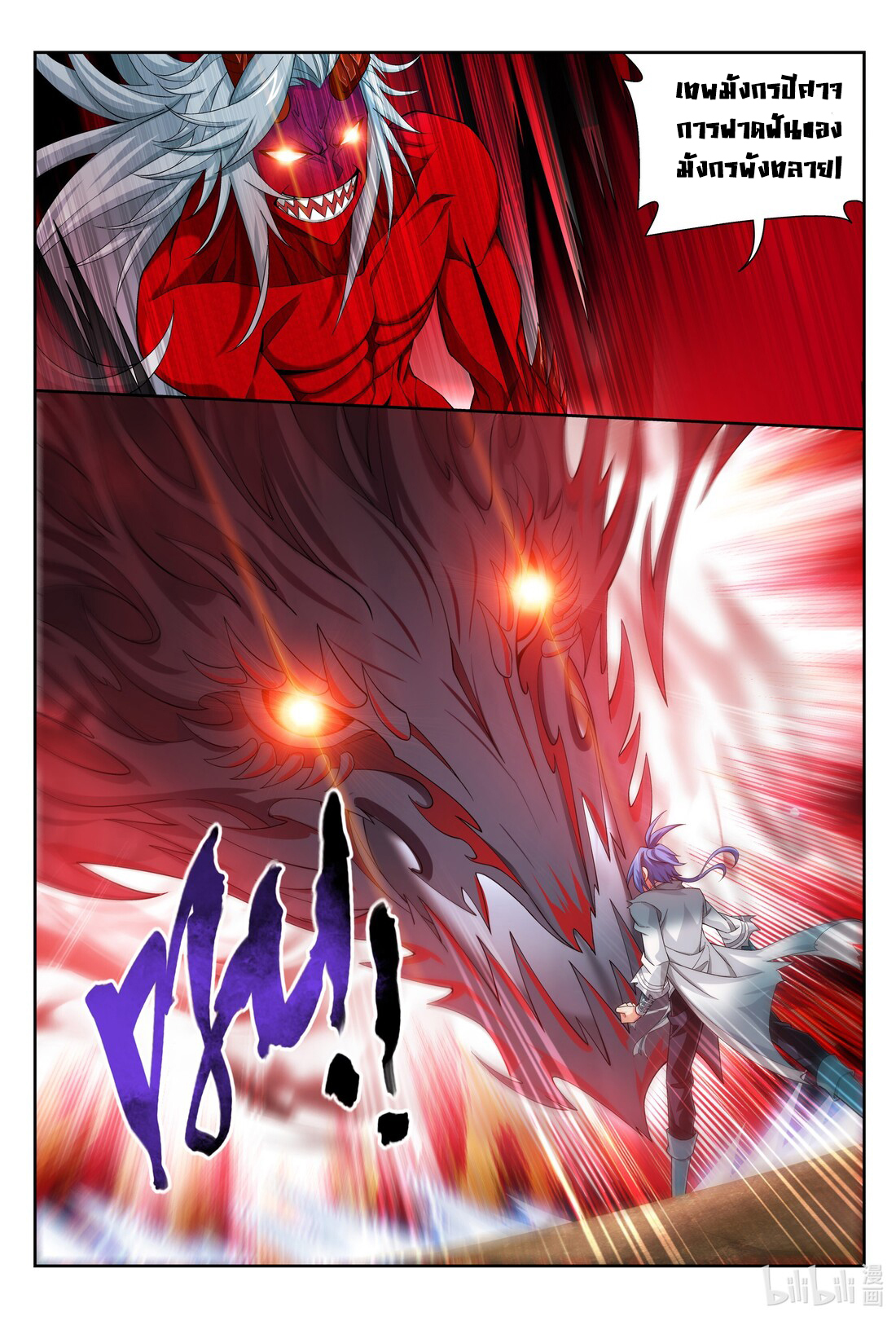 Da Zhu Zai ศึกปรมาจารย์สะท้านฟ้า (ชนจีน) ตอนที่ 250 หน้า 13