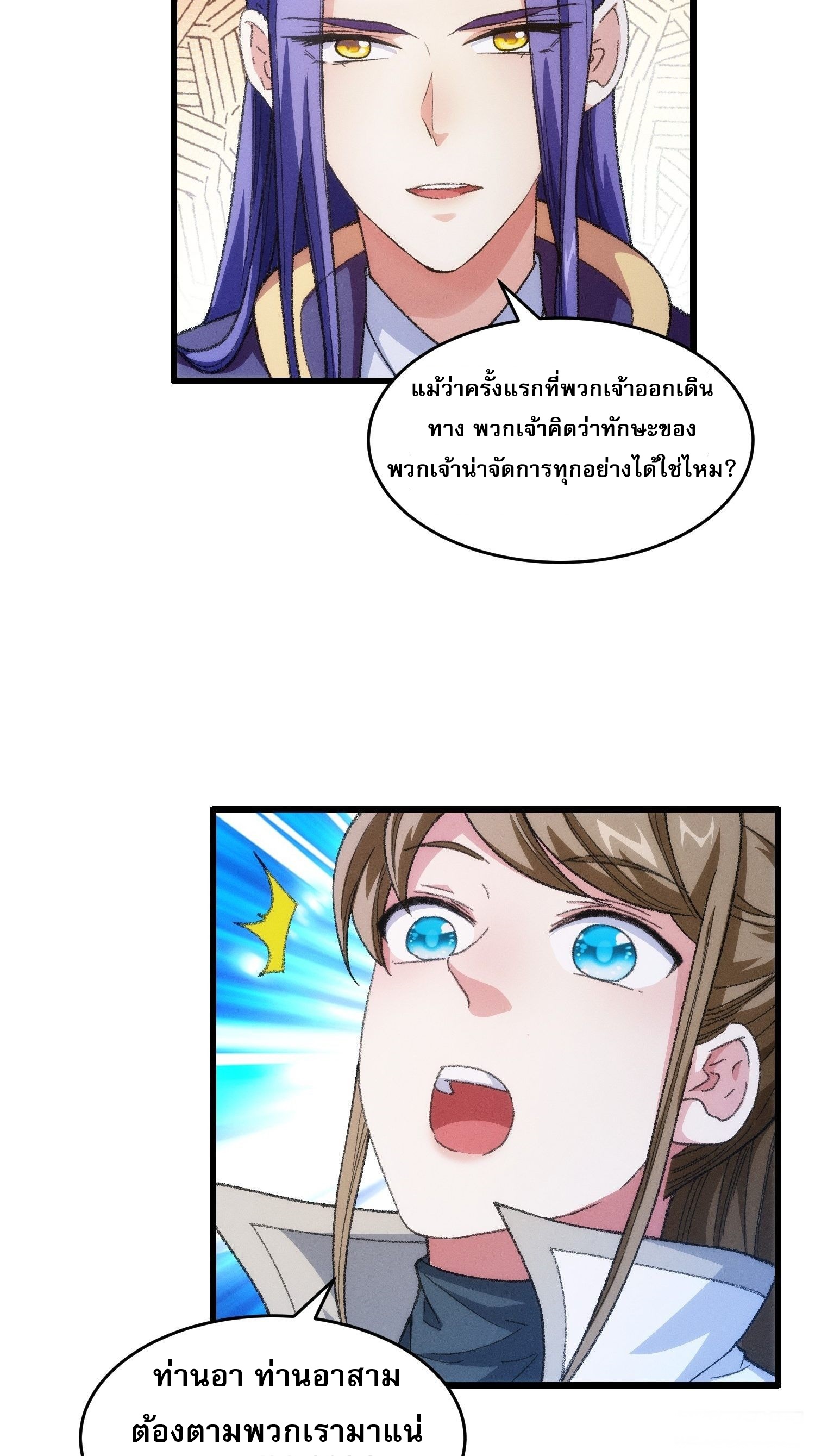 ข้าจะกำหนดชะตาตัวเอง ทันจีน ตอนที่ 23 หน้า 26