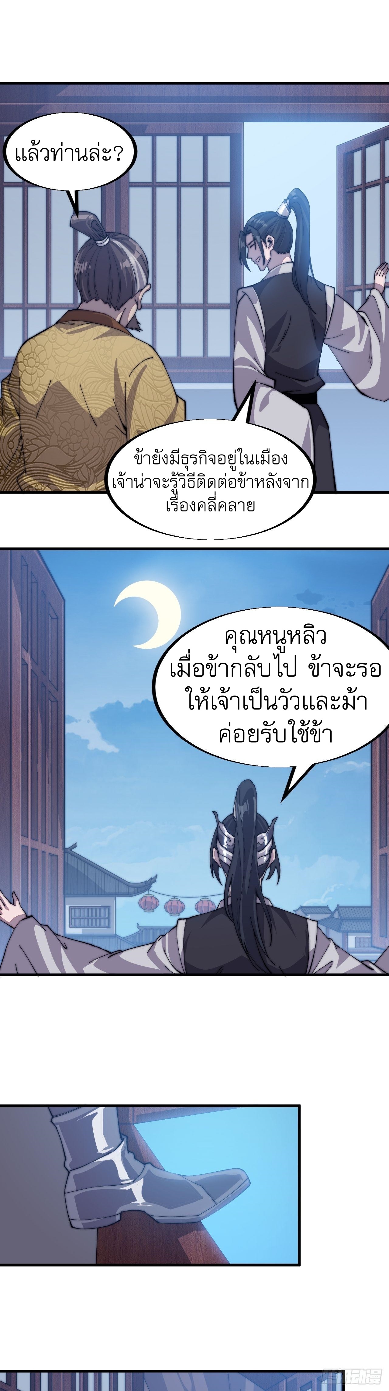 Starting a Mountain ตอนที่ 36 หน้า 8