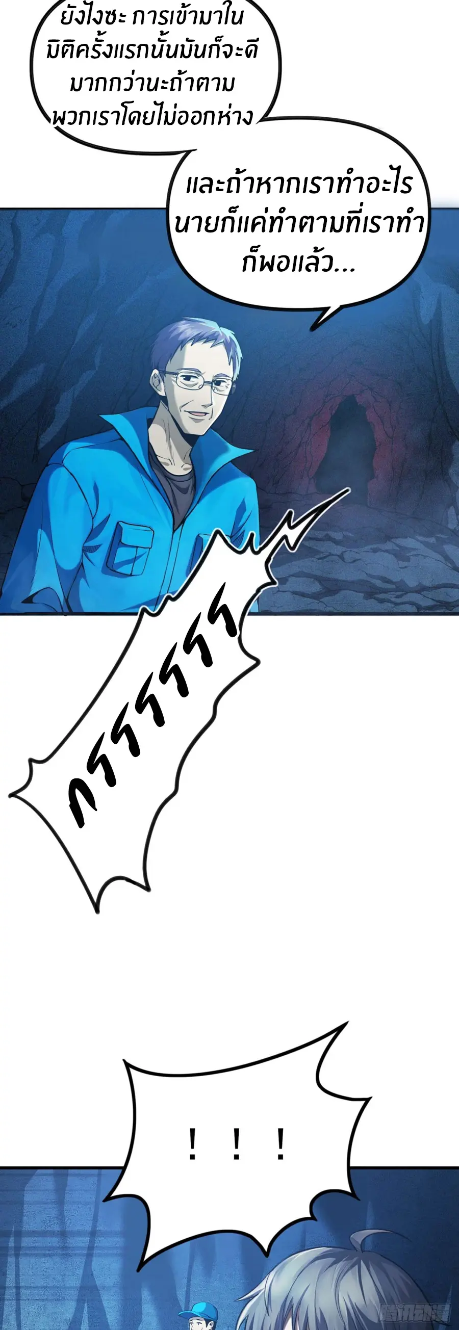 ราชาเศษขยะ ตอนที่ 2 หน้า 79