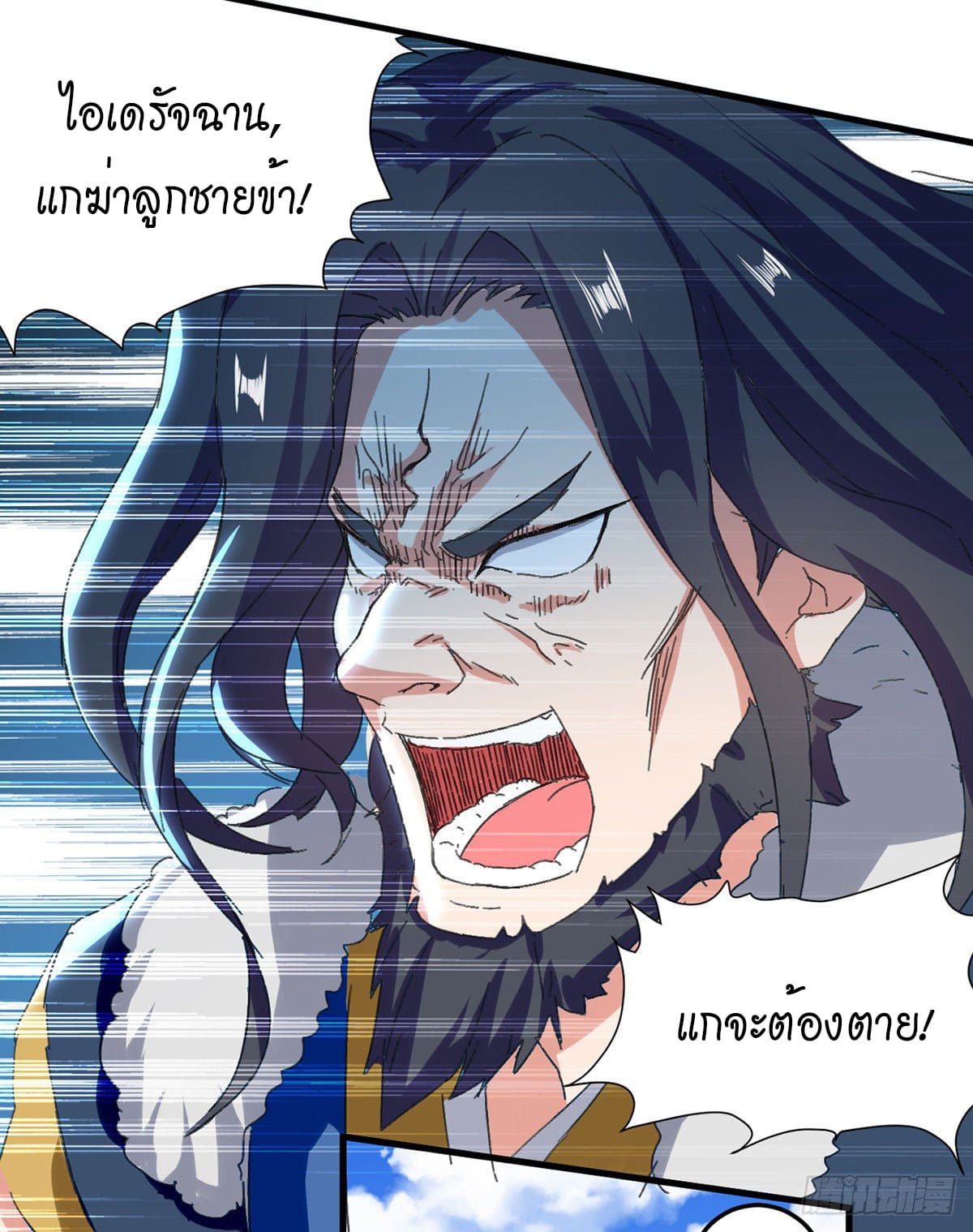 Peerless Martial Spirit ตอนที่ 47 หน้า 15