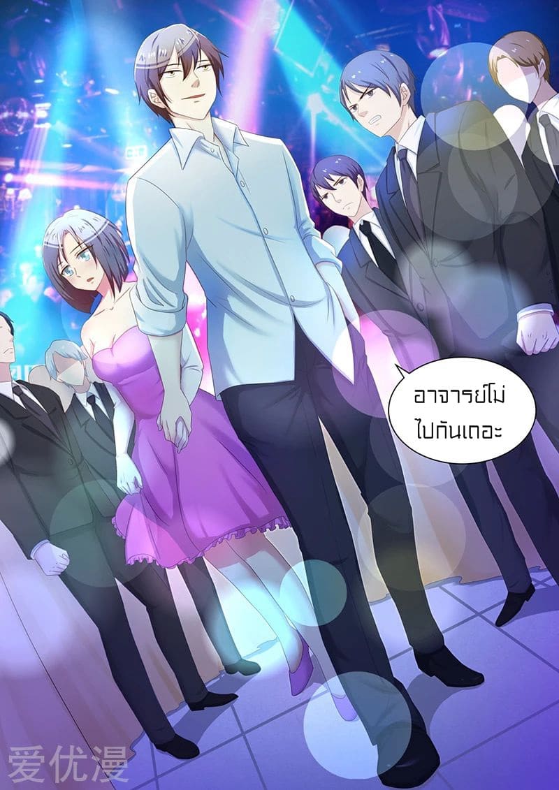 Special Agent Dragon Soul ตอนที่ 20 หน้า 8